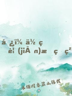 嘿，你看見(jiàn)我的精靈了嗎？